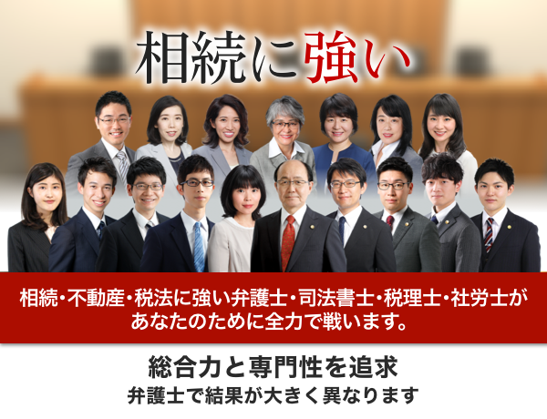 相続に強い名古屋市の弁護士の遺産分割 遺留分 遺言の相談 愛知県