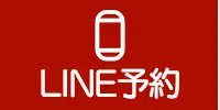 ナビLINEボタン(スマホ)