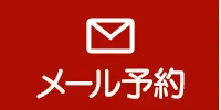 ナビMailボタン(スマホ)